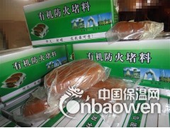 有机防火堵料生产厂家图3