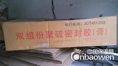 南京双组份聚硫密封胶