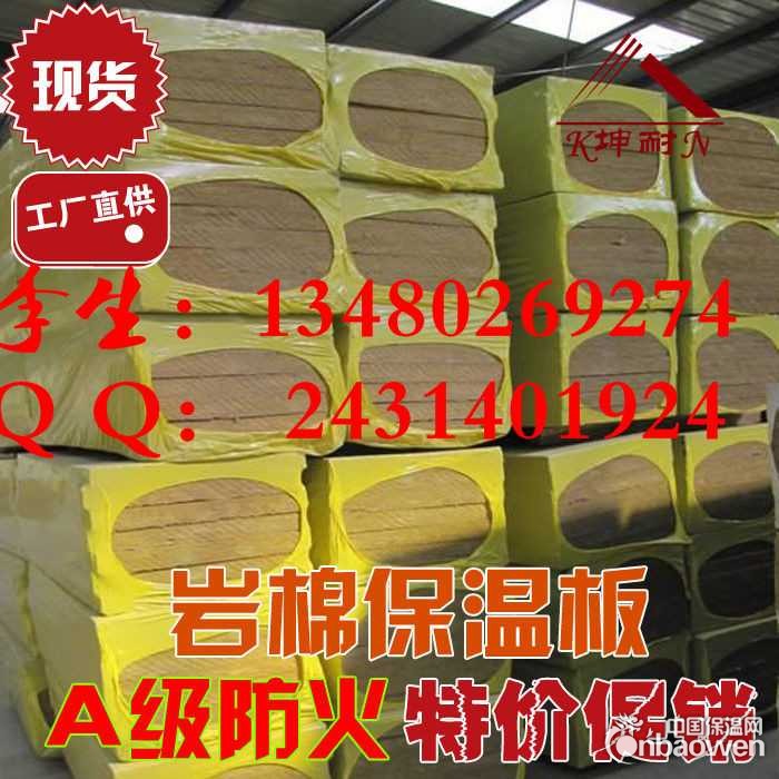 供应老河口优质岩棉板、产品价格、规格、厂家75K岩棉板