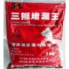 三狮厂家供应堵漏王，快速止水堵漏，值得采购