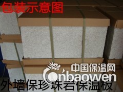 供应膨胀珍珠岩保温板图2