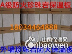 供应屋面珍珠岩保温板图2