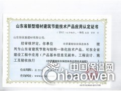 自保温砌块加盟图2