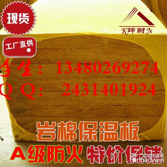 洪湖管道保温岩棉板价格、、厂家、、75KG岩棉板供应