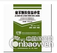 达凯聚苯颗粒保温砂浆