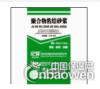 无机保温砂浆品牌