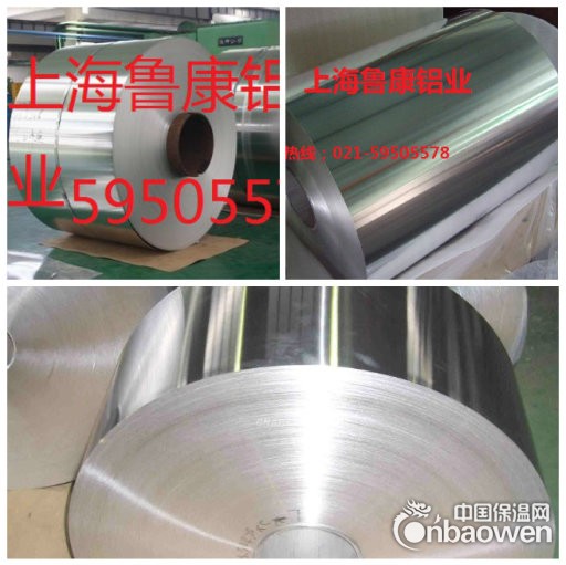 管道保温铝卷.铝皮