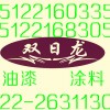 环氧封闭底漆