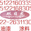 环氧富锌底漆