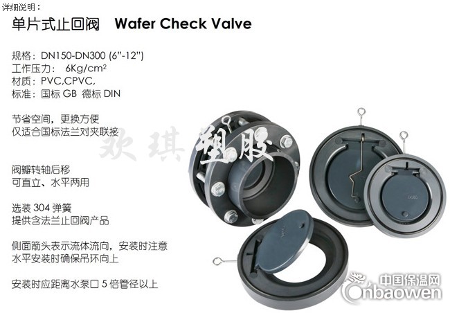 H74X-10S单片式PVC塑料止回阀说明
