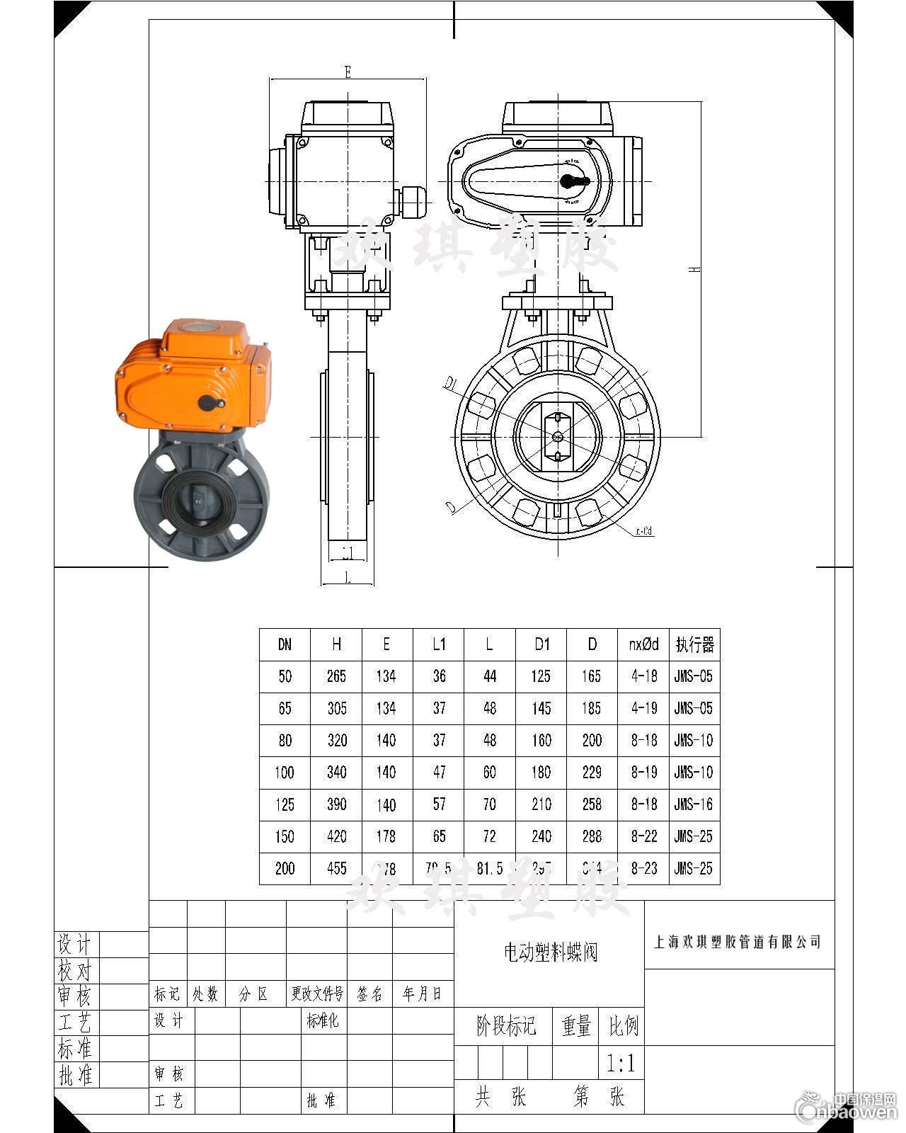 电动塑料蝶阀图纸 电动塑料蝶阀图纸