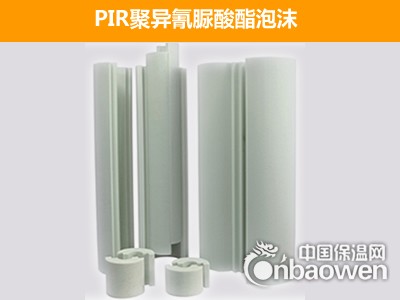 PIR聚异氰脲酸酯泡沫