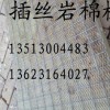 外墙保温岩棉插丝板生产厂家