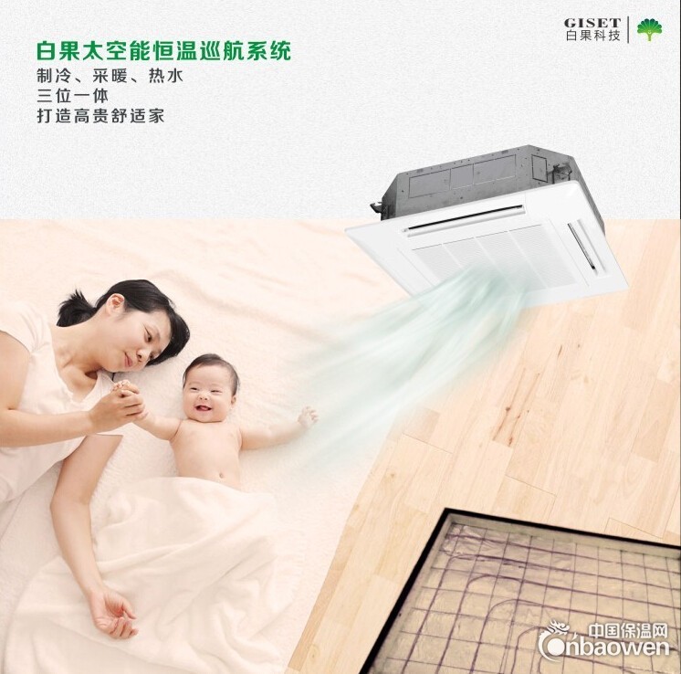 白果无水地暖，地暖+空调+热水，太空能无水地暖全国招商