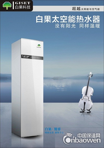 白果太空能热水器，太阳能热水器，家用热水器
