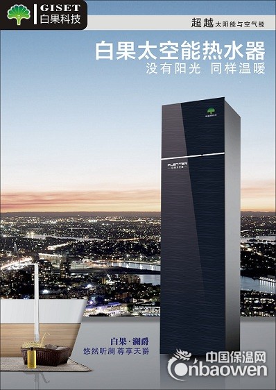 白果太空能热水器，中央热水器一体机，空气能热水器
