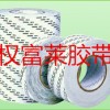 铭板薄膜开关专用胶带511 512 513双面胶带