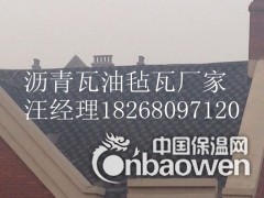江苏沥青瓦油毡瓦供应电话图2