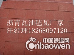 江苏沥青瓦油毡瓦供应电话图3