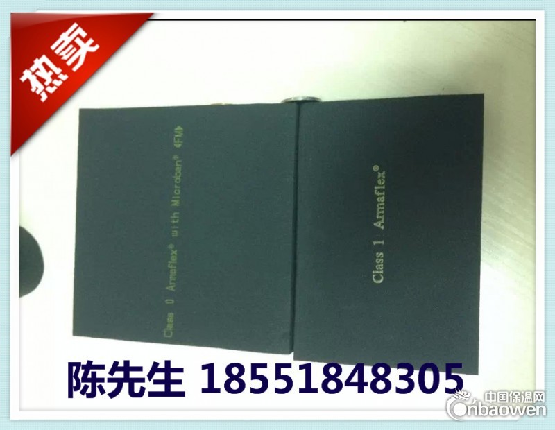 阿乐斯福乐斯橡塑B1级橡塑板福乐斯橡塑板