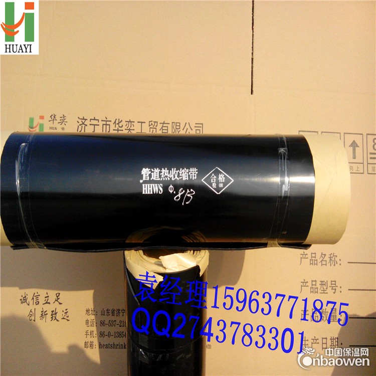 特种管道防腐热收缩带