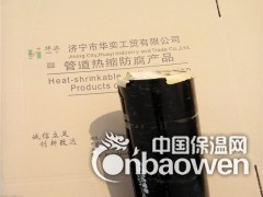 热收缩开口套/开口式热收缩带图3