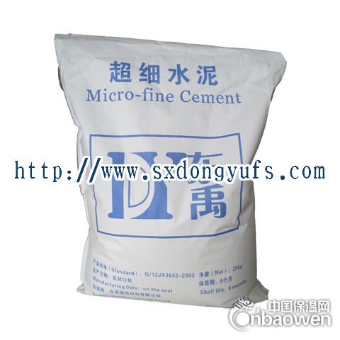 供应超细水泥