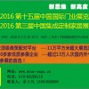 2016门展-2016第十五届国际门业展览会