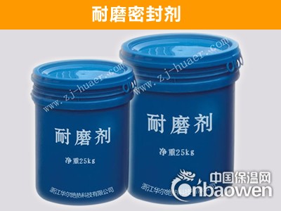 耐磨密封剂的实验方法