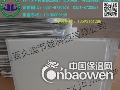 JD-STP 真空绝热保温板图3