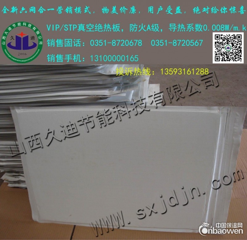 山西太原JD-STP真空绝热保温板