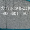 溧阳市水泥发泡板价格
