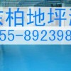 龙岗环氧地坪漆，布吉厂房地坪漆，龙华车间地板刷漆