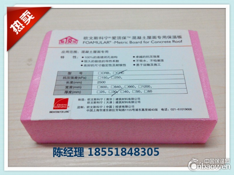 供应南京欧文斯科宁屋面外墙地暖粉红色挤塑板