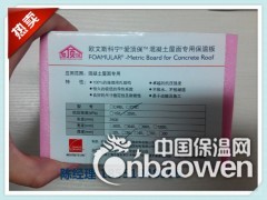 供应南京欧文斯科宁屋面外墙地暖粉红色挤塑板图2