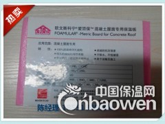 供应南京欧文斯科宁屋面外墙地暖粉红色挤塑板图3