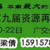 2015廣州資源再生展（固廢展）