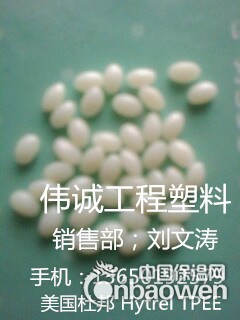 杜邦#高弹性 TPEE 海翠料G3548L