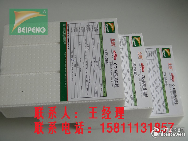 外墙屋面保温xps挤塑板