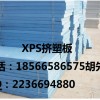 广州B2级阻燃挤塑板价格、批发、厂家