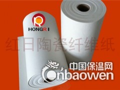 【红日陶瓷纤维纸】图2