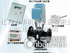 西门子电动温控阀、蒸汽温控阀