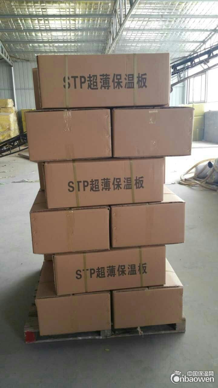 stp真空绝热保温板价格