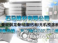 新疆轻质外墙板 硅酸钙板厂家图2