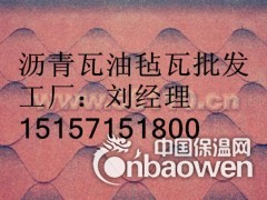 安徽油毡瓦厂家专卖图2