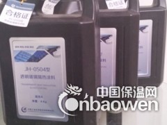 透明隔热玻璃涂料JH-0504图2