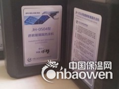 透明隔热玻璃涂料JH-0504图3