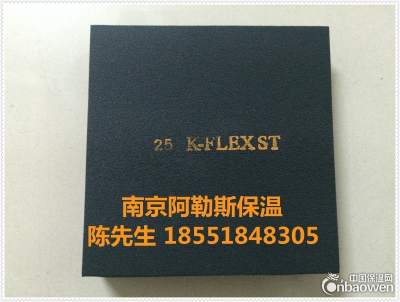 供应南京凯门富乐斯B1级橡塑保温板