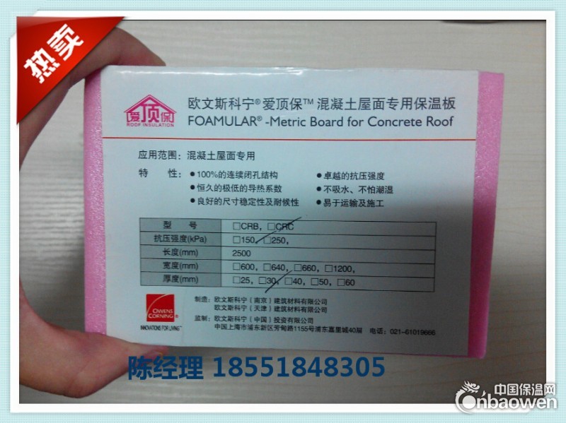 供应南京欧文斯科宁B1挤塑板欧文斯科宁粉红色xps挤塑板