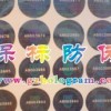 数码防伪商标 塑面3D防伪商标 3D立体防伪印刷